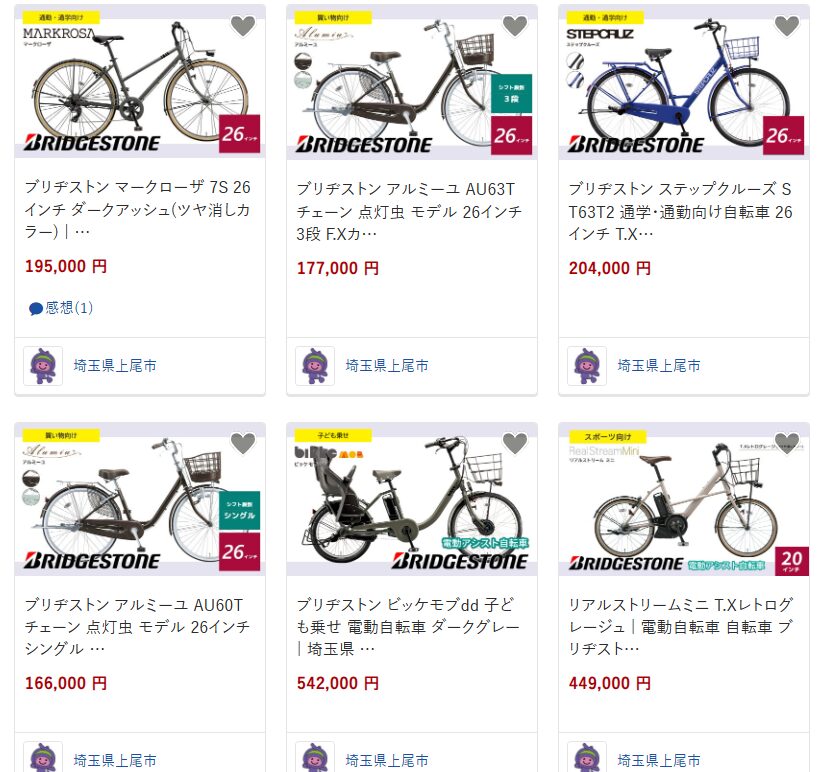 ふるさと納税 ブリヂストン自転車
