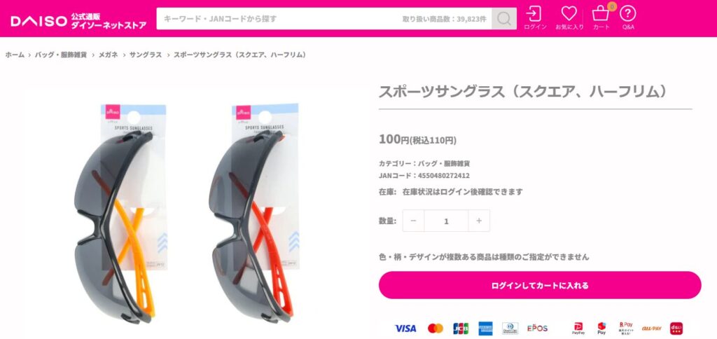 ロードバイク サングラス 100均