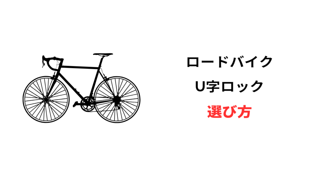 u字ロック 意味ない